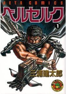 Berserk Volume 1 by Kentaro Miura (English, Paperback)
